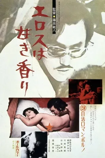Sweet Scent of Eros afişi